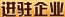 進(jìn)駐企業(yè)