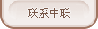 中聯(lián)木業(yè)城