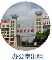 辦公室出租