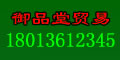 御品堂貿(mào)易