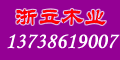浙立木業(yè)