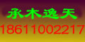 澤興逸海商貿(mào)